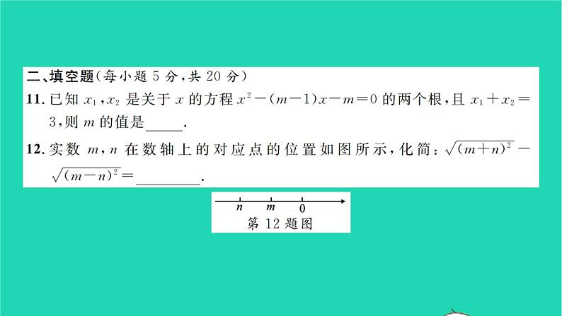 2022八年级数学下学期期末卷一习题课件新版沪科版08
