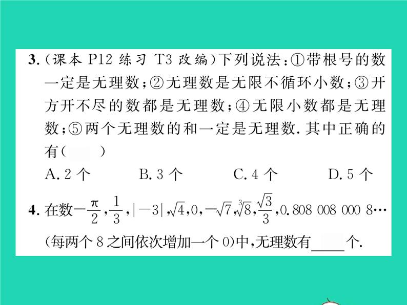 2022七年级数学下册第6章实数6.2实数第1课时实数的概念与分类习题课件新版沪科版03