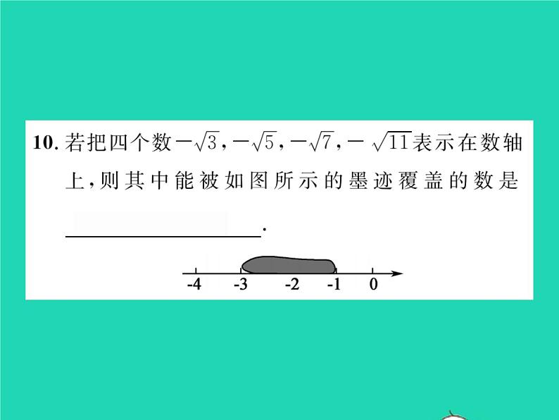 2022七年级数学下册第6章实数6.2实数第1课时实数的概念与分类习题课件新版沪科版08