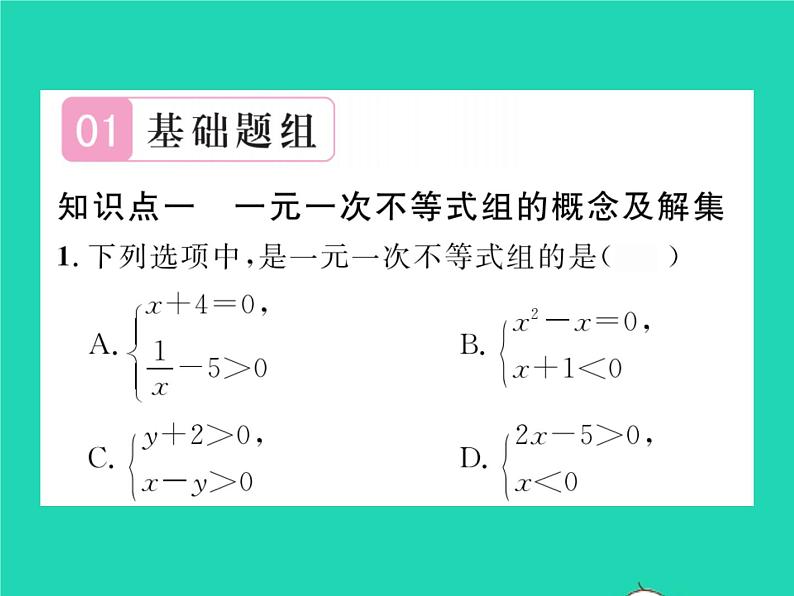 2022七年级数学下册第7章一元一次不等式与不等式组7.3一元一次不等式组习题课件新版沪科版第2页