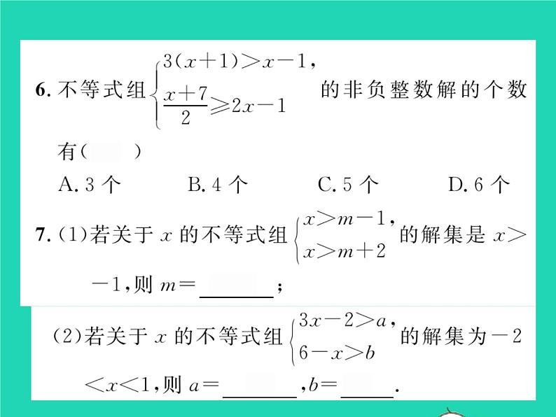2022七年级数学下册第7章一元一次不等式与不等式组7.3一元一次不等式组习题课件新版沪科版第6页