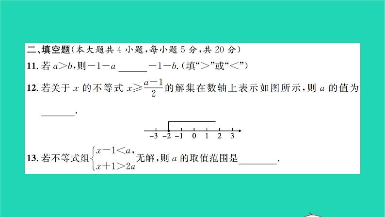 2022七年级数学下册第7章一元一次不等式与不等式组单元卷习题课件新版沪科版07