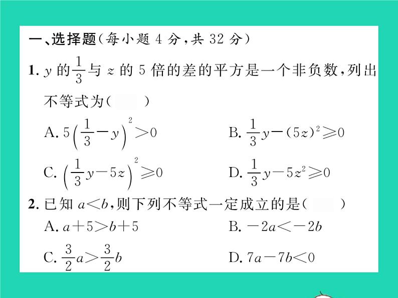 2022七年级数学下册第7章一元一次不等式与不等式组双休作业17.1_7.2习题课件新版沪科版02