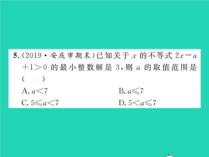 2022七年级数学下册第7章一元一次不等式与不等式组双休作业17.1_7.2习题课件新版沪科版04