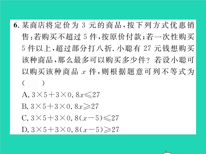 2022七年级数学下册第7章一元一次不等式与不等式组双休作业17.1_7.2习题课件新版沪科版05
