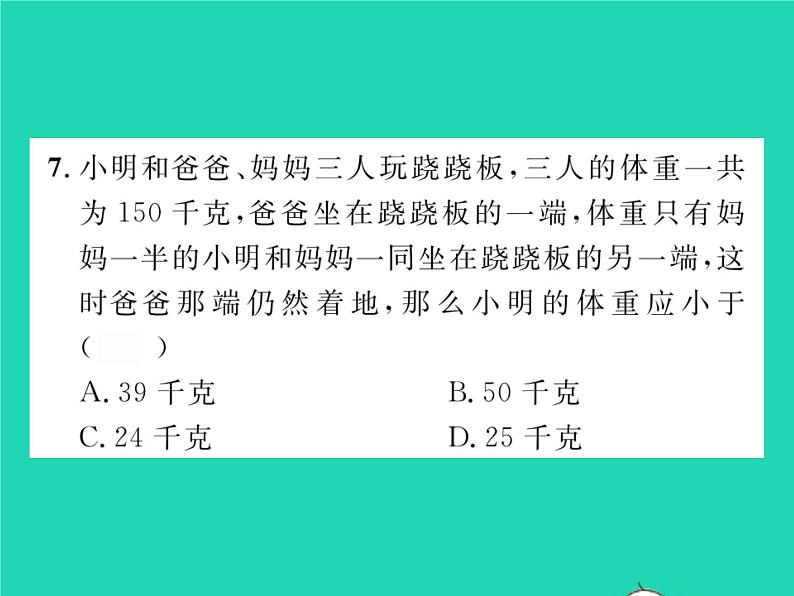 2022七年级数学下册第7章一元一次不等式与不等式组双休作业17.1_7.2习题课件新版沪科版06