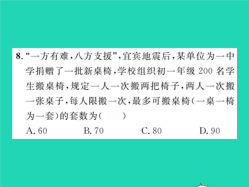 2022七年级数学下册第7章一元一次不等式与不等式组双休作业17.1_7.2习题课件新版沪科版07