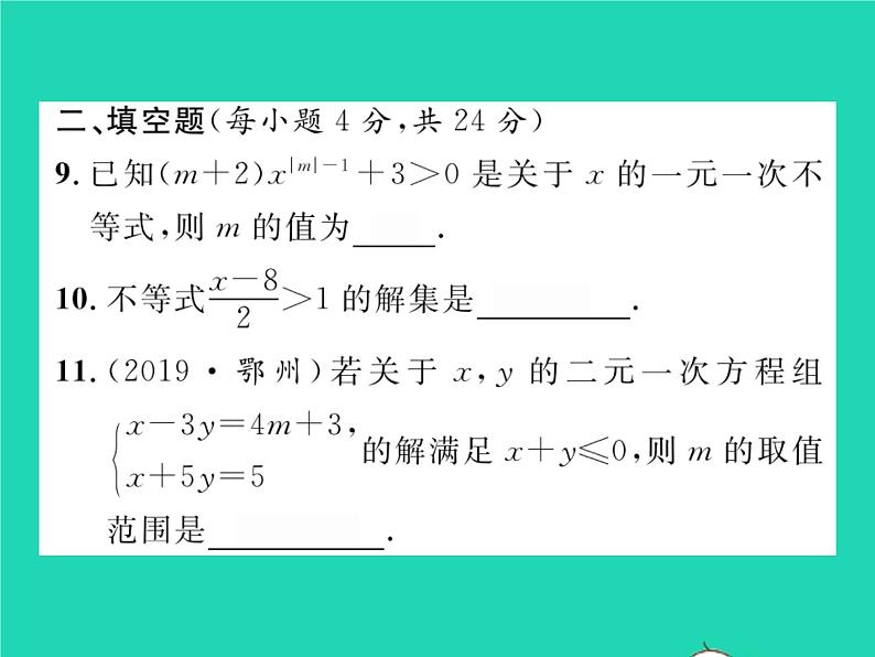 2022七年级数学下册第7章一元一次不等式与不等式组双休作业17.1_7.2习题课件新版沪科版08