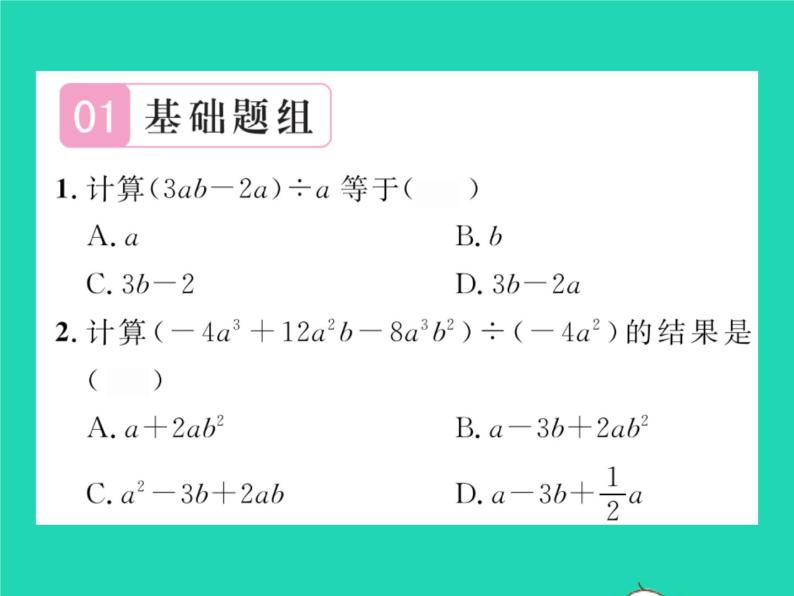 2022七年级数学下册第8章整式的乘法与因式分解8.2整式乘法8.2.2单项式与多项式相乘第2课时多项式除以单项式习题课件新版沪科版02