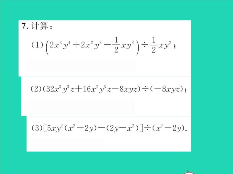 2022七年级数学下册第8章整式的乘法与因式分解8.2整式乘法8.2.2单项式与多项式相乘第2课时多项式除以单项式习题课件新版沪科版05