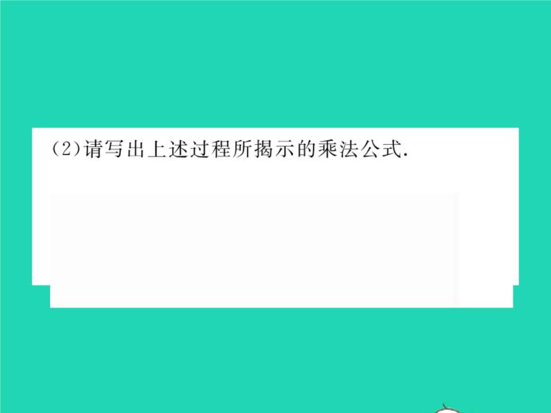 2022七年级数学下册第8章整式的乘法与因式分解8.3完全平方公式与平方差公式第2课时平方差公式习题课件新版沪科版08