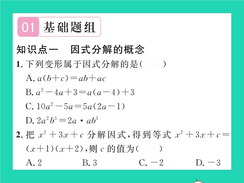 2022七年级数学下册第8章整式的乘法与因式分解8.4因式分解8.4.1提公因式法习题课件新版沪科版02