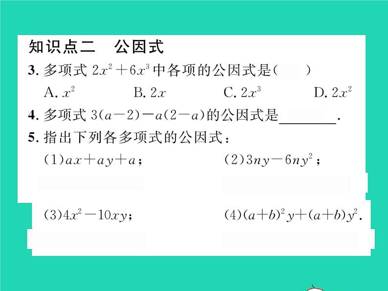 2022七年级数学下册第8章整式的乘法与因式分解8.4因式分解8.4.1提公因式法习题课件新版沪科版03