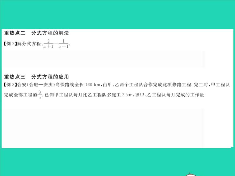 2022七年级数学下册第9章分式章末复习与小结习题课件新版沪科版04