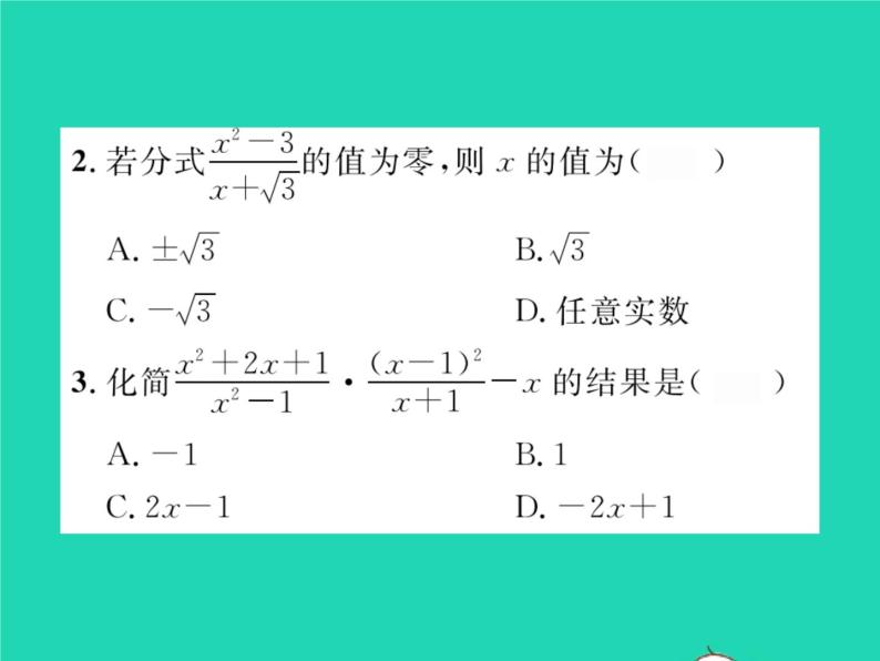 2022七年级数学下册第9章分式章末复习与小结习题课件新版沪科版06