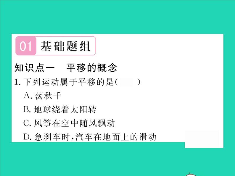 2022七年级数学下册第10章相交线与平行线10.4平移习题课件新版沪科版02