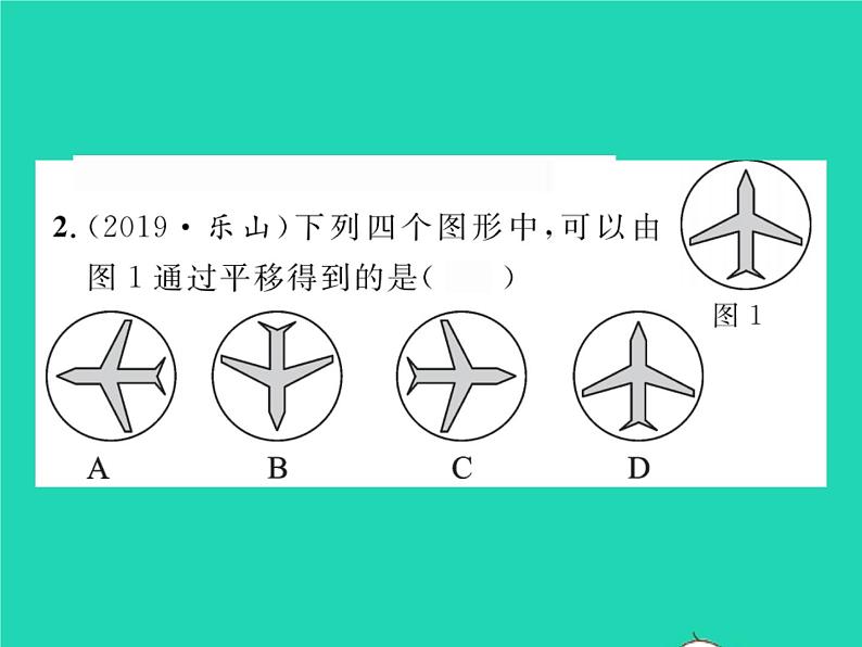 2022七年级数学下册第10章相交线与平行线10.4平移习题课件新版沪科版03