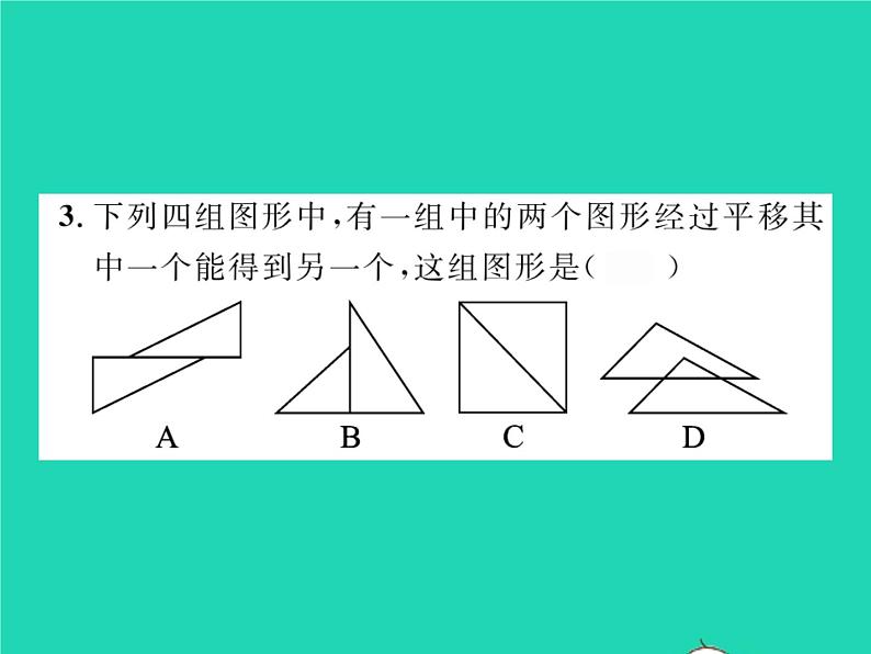 2022七年级数学下册第10章相交线与平行线10.4平移习题课件新版沪科版04