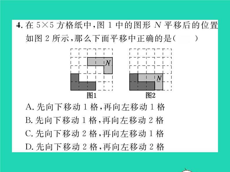 2022七年级数学下册第10章相交线与平行线10.4平移习题课件新版沪科版05