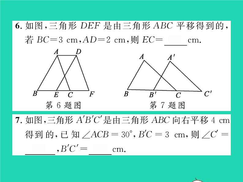 2022七年级数学下册第10章相交线与平行线10.4平移习题课件新版沪科版07