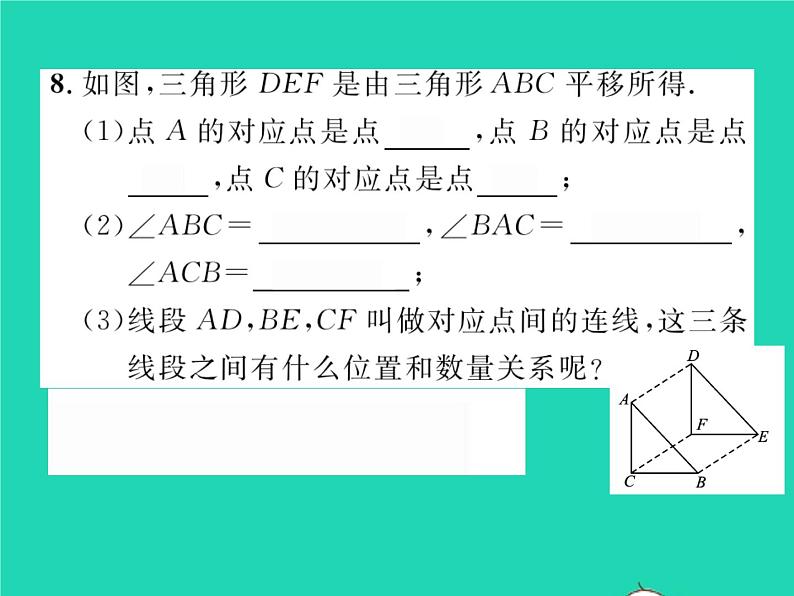 2022七年级数学下册第10章相交线与平行线10.4平移习题课件新版沪科版08