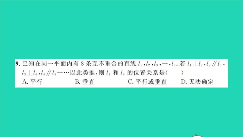 2022七年级数学下册第10章相交线与平行线单元卷习题课件新版沪科版06