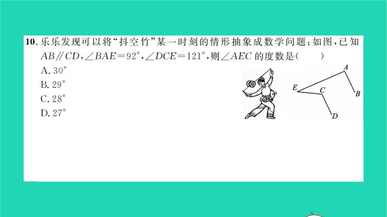 2022七年级数学下册第10章相交线与平行线单元卷习题课件新版沪科版07