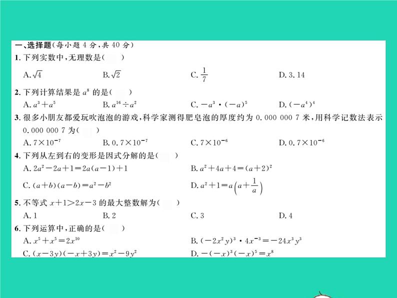 2022七年级数学下学期期末测试一习题课件新版沪科版02