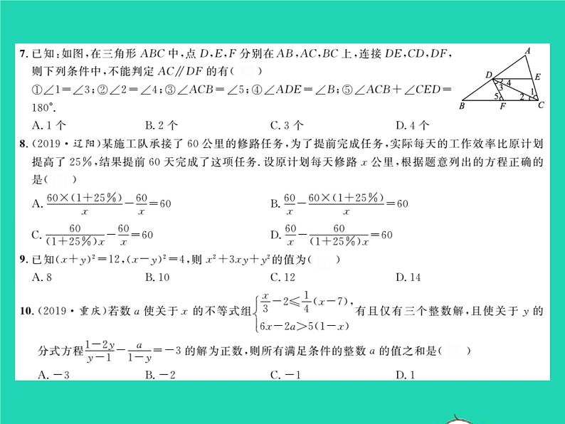 2022七年级数学下学期期末测试一习题课件新版沪科版03