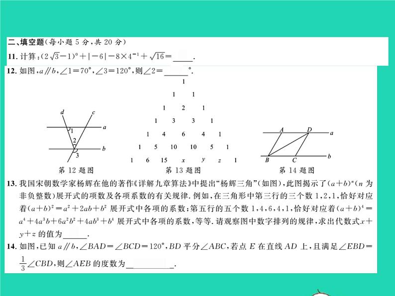 2022七年级数学下学期期末测试一习题课件新版沪科版04