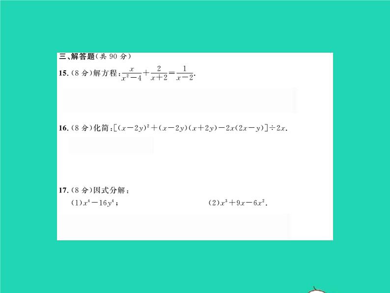 2022七年级数学下学期期末测试一习题课件新版沪科版05