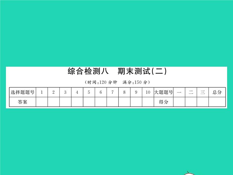 2022七年级数学下学期期末测试二习题课件新版沪科版第1页