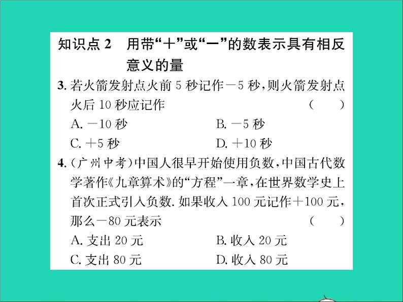 2022七年级数学上册第一章有理数1.1正数和负数第1课时具有相反意义的量习题课件新版冀教版03