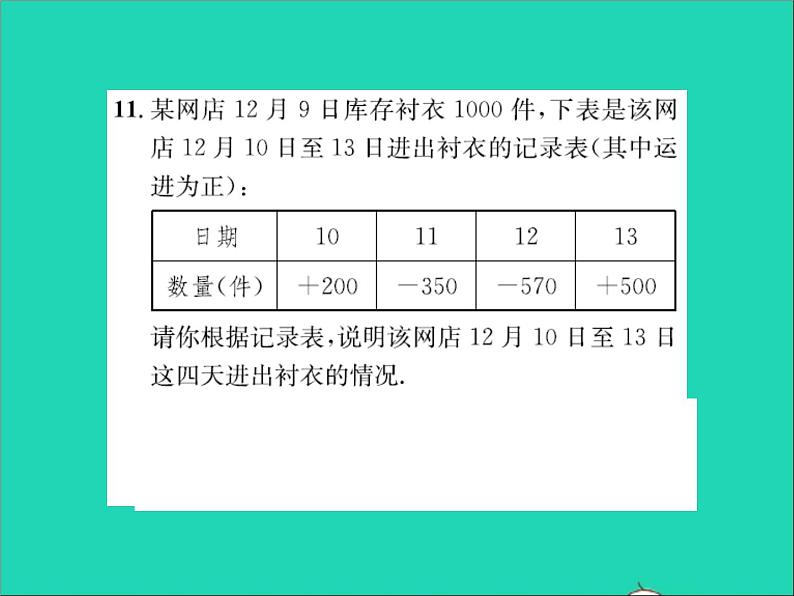 2022七年级数学上册第一章有理数1.1正数和负数第1课时具有相反意义的量习题课件新版冀教版06