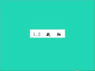 2022七年级数学上册第一章有理数1.2数轴习题课件新版冀教版