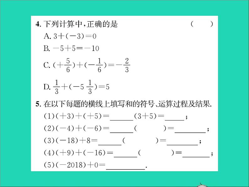 2022七年级数学上册第一章有理数1.5有理数的加法第1课时有理数的加法运算法则习题课件新版冀教版03