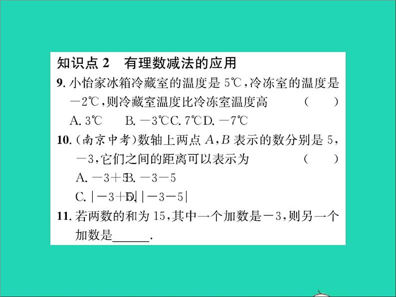 2022七年级数学上册第一章有理数1.6有理数的减法习题课件新版冀教版第6页