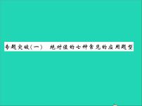 冀教版七年级上册第一章   有理数综合与测试习题ppt课件