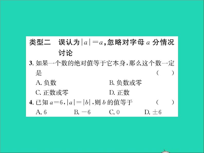 2022七年级数学上册第一章有理数专题突破三有理数中六种易错类型习题课件新版冀教版03