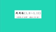 冀教版七年级上册第一章   有理数综合与测试习题课件ppt