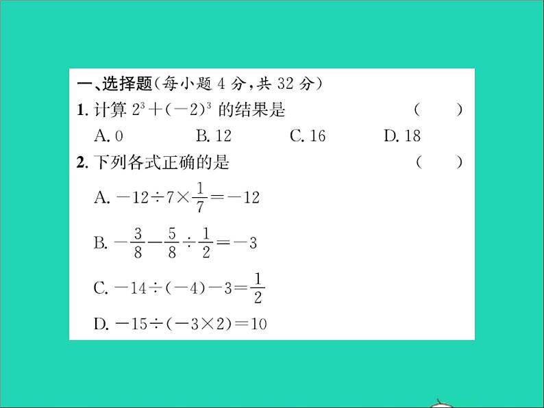 2022七年级数学上册第一章有理数周周练1.8_1.11习题课件新版冀教版02