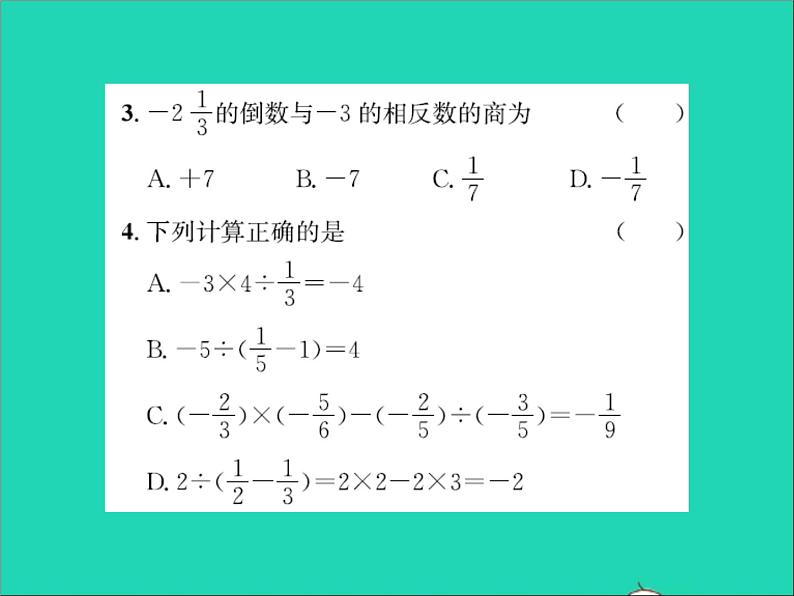 2022七年级数学上册第一章有理数周周练1.8_1.11习题课件新版冀教版03