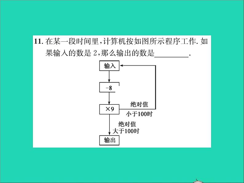 2022七年级数学上册第一章有理数周周练1.8_1.11习题课件新版冀教版07