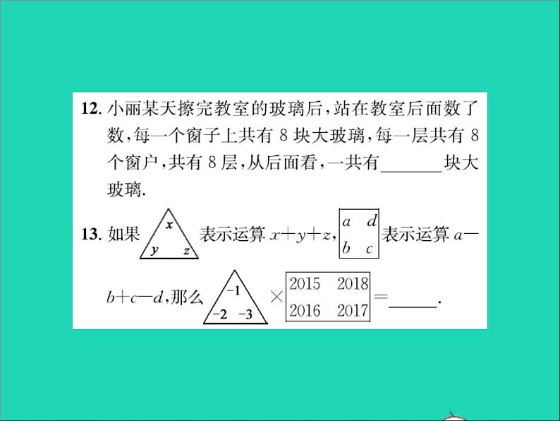 2022七年级数学上册第一章有理数周周练1.8_1.11习题课件新版冀教版08