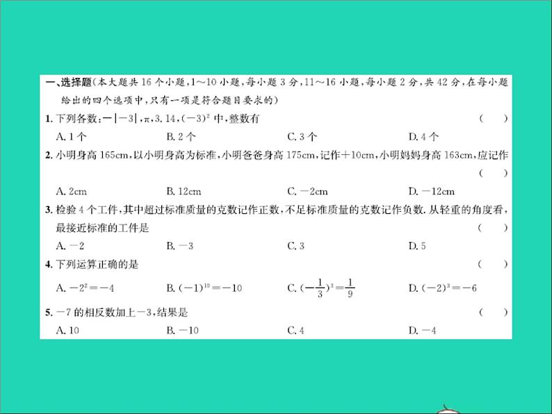 2022七年级数学上册第一章有理数达标测试卷习题课件新版冀教版02
