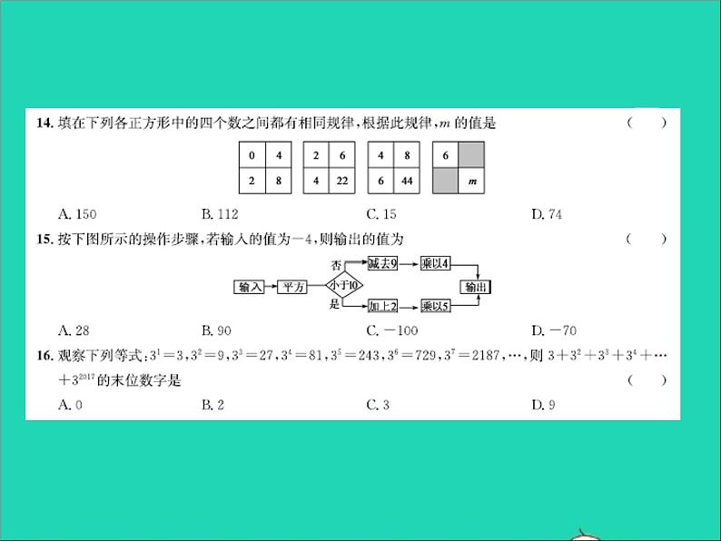 2022七年级数学上册第一章有理数达标测试卷习题课件新版冀教版05