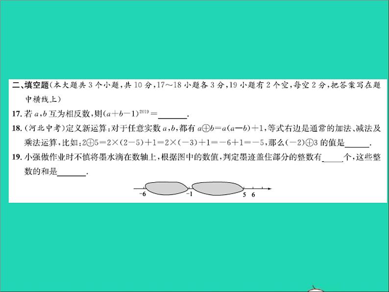 2022七年级数学上册第一章有理数达标测试卷习题课件新版冀教版06