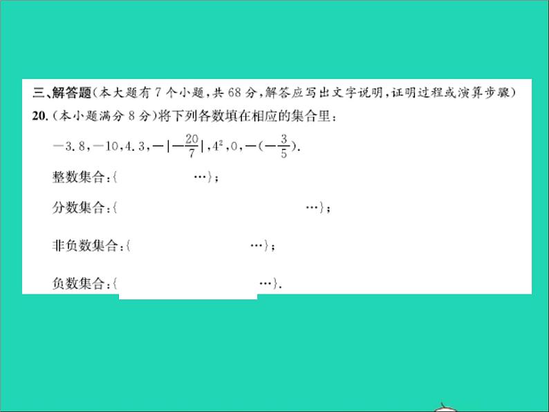 2022七年级数学上册第一章有理数达标测试卷习题课件新版冀教版07