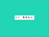 2022七年级数学上册第二章几何图形的初步认识2.6角的大小习题课件新版冀教版