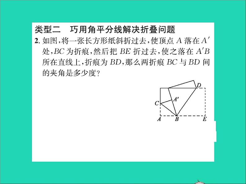2022七年级数学上册第二章几何图形的初步认识专题突破八巧用角平分线进行有关计算习题课件新版冀教版03